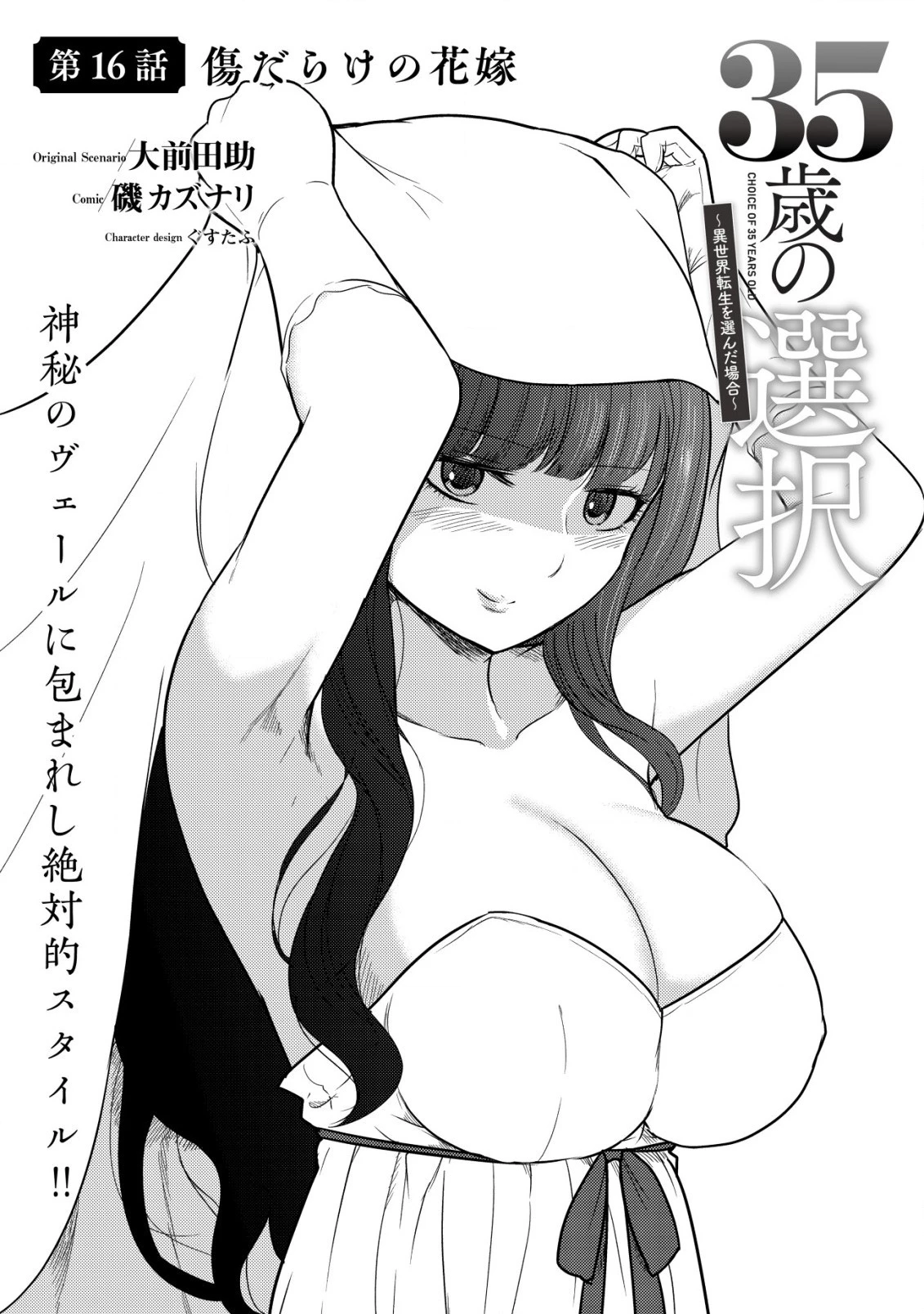 35歳の選択 ～異世界転生を選んだ場合～ 第16話 - 1