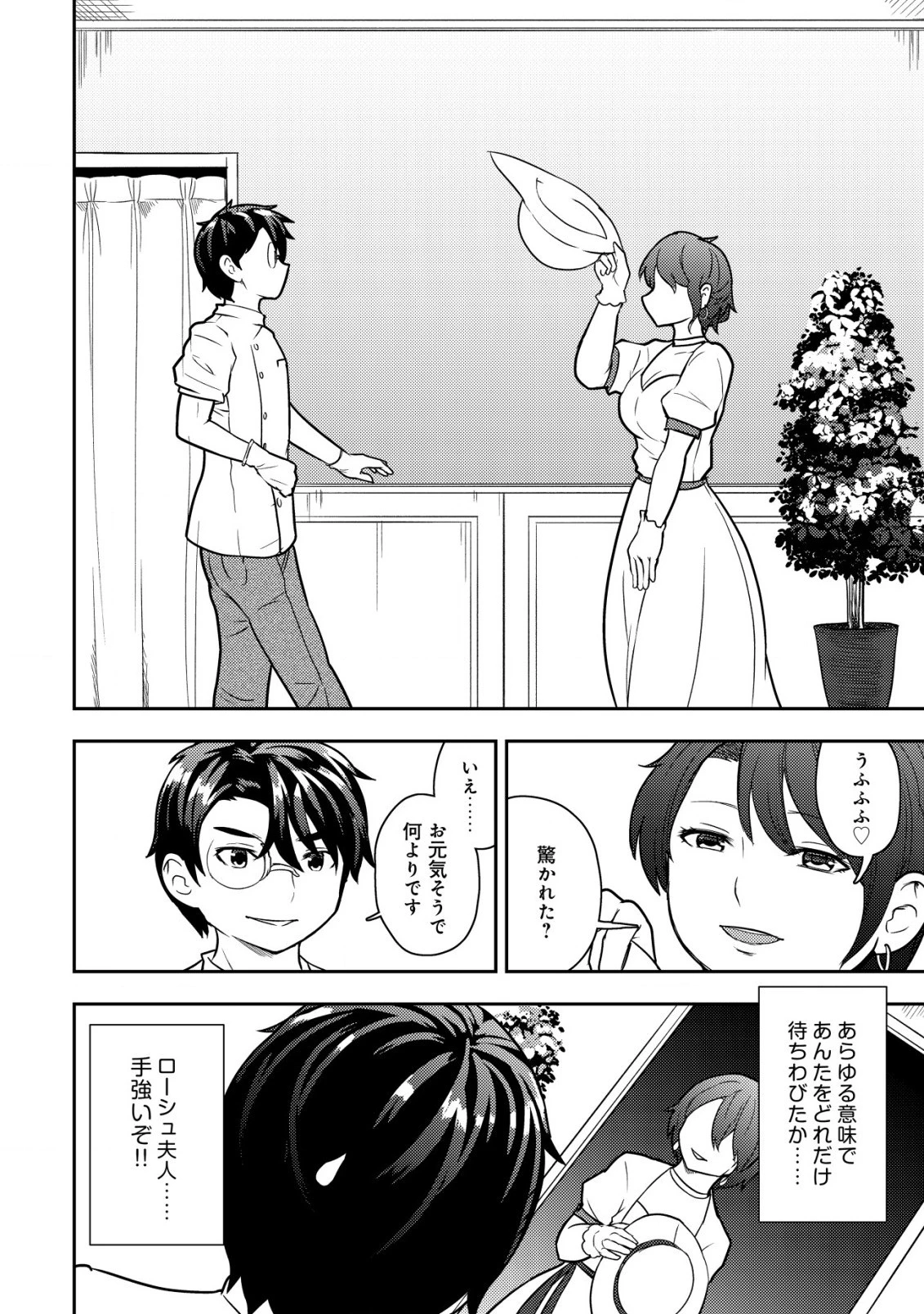 35歳の選択 ～異世界転生を選んだ場合～ 第16話 - 2