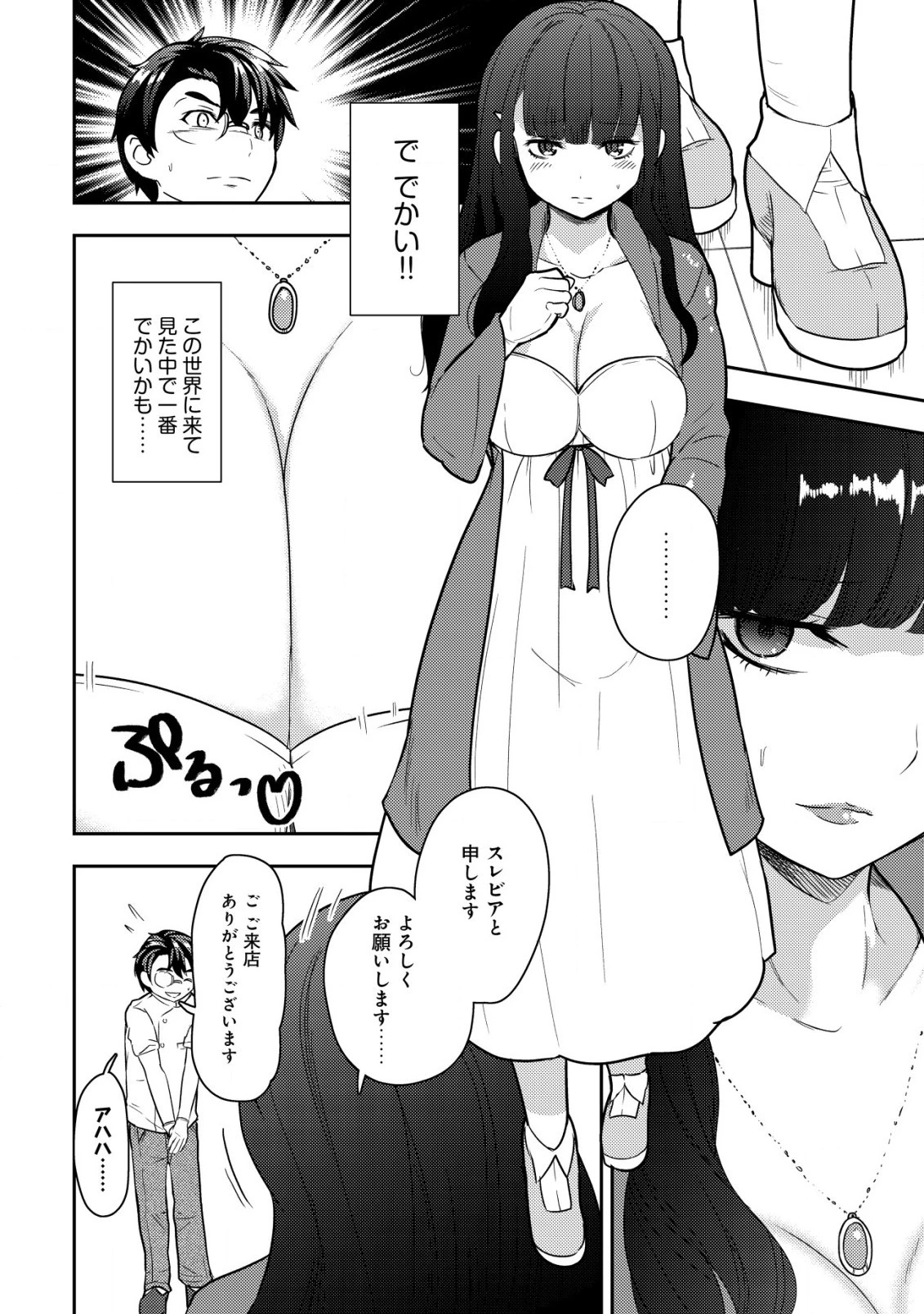 35歳の選択 ～異世界転生を選んだ場合～ 第16話 - 4