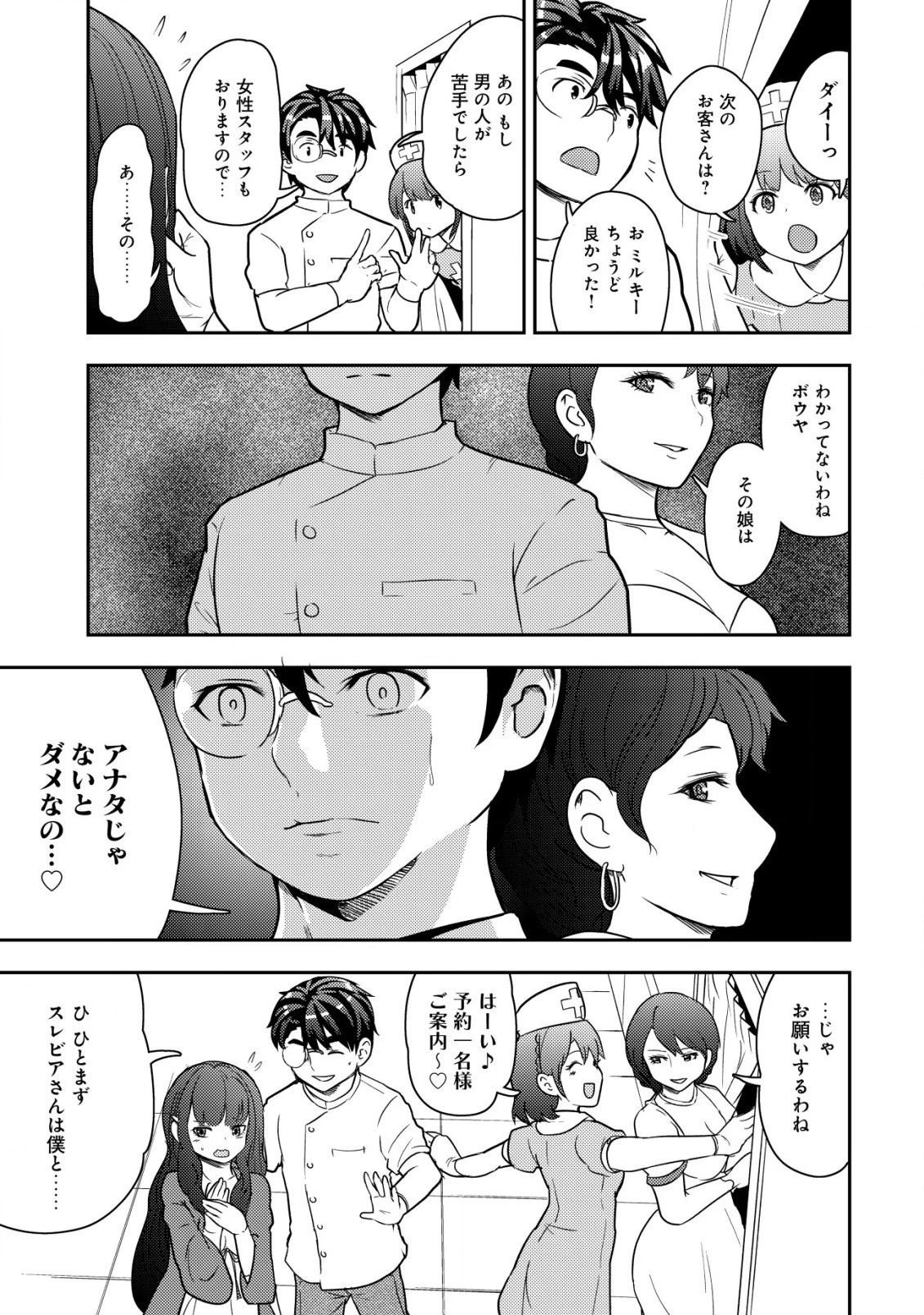 35歳の選択 ～異世界転生を選んだ場合～ 第16話 - 5