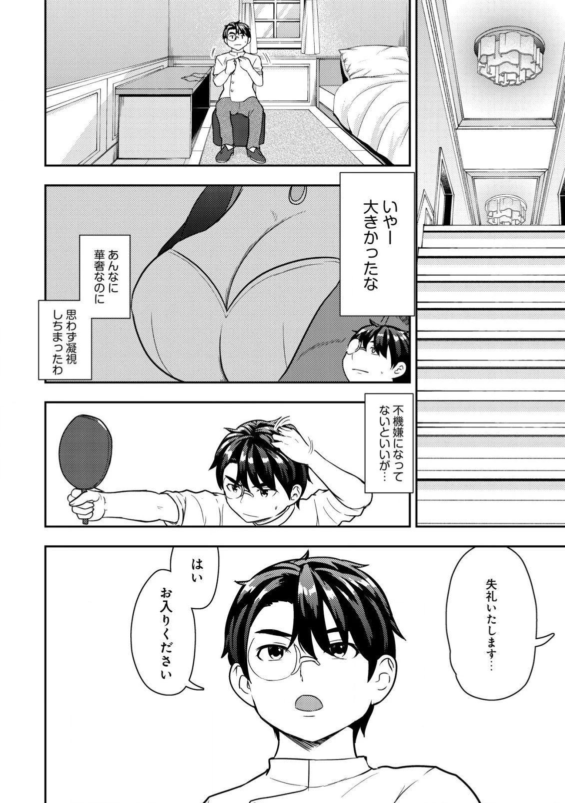 35歳の選択 ～異世界転生を選んだ場合～ 第16話 - 6