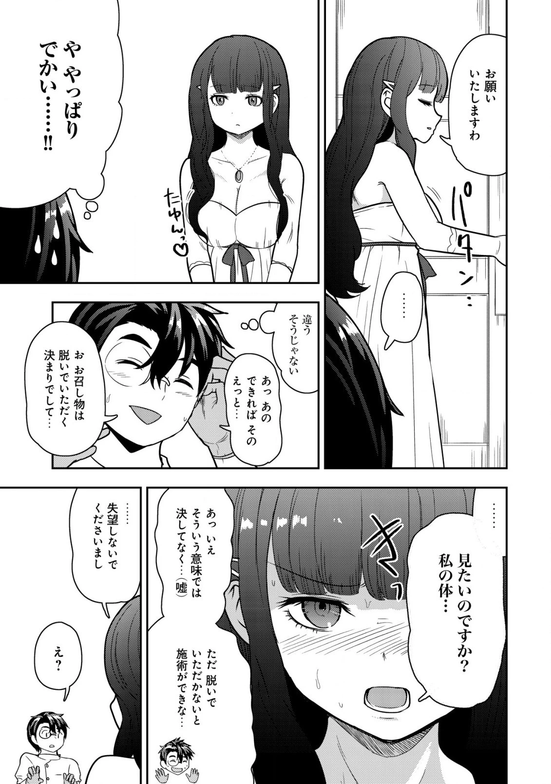 35歳の選択 ～異世界転生を選んだ場合～ 第16話 - 7