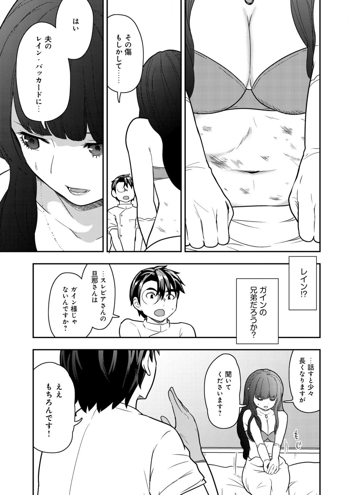 35歳の選択 ～異世界転生を選んだ場合～ 第16話 - 9