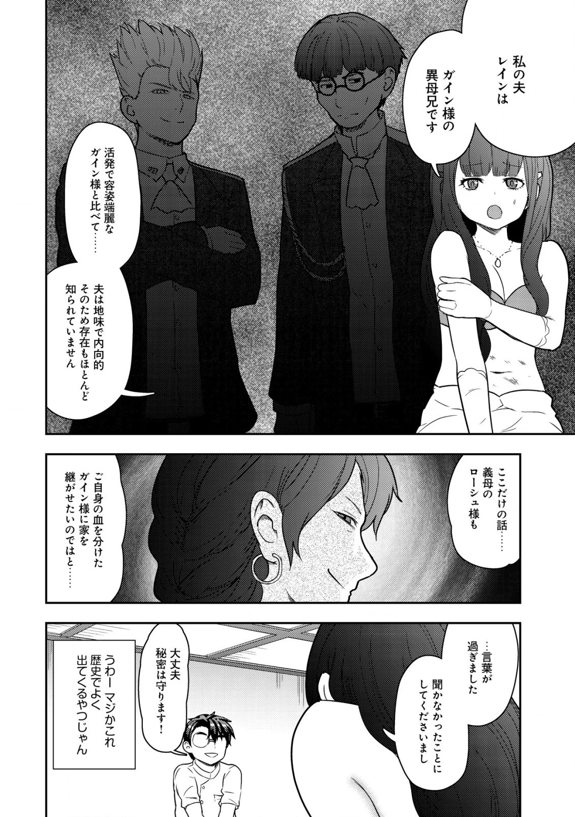 35歳の選択 ～異世界転生を選んだ場合～ 第16話 - 10