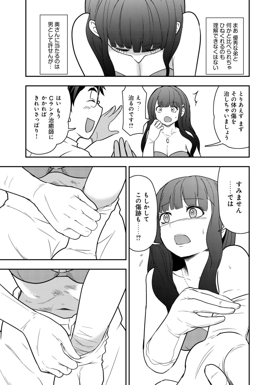 35歳の選択 ～異世界転生を選んだ場合～ 第16話 - 11