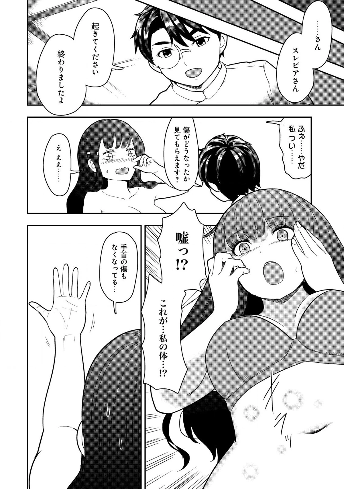 35歳の選択 ～異世界転生を選んだ場合～ 第16話 - 14