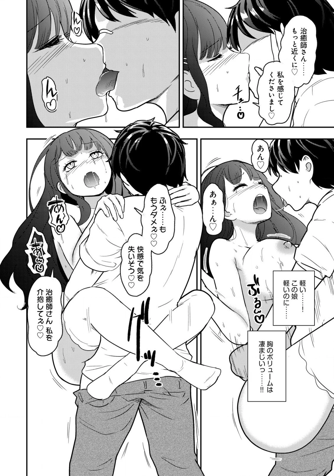 35歳の選択 ～異世界転生を選んだ場合～ 第16話 - 18