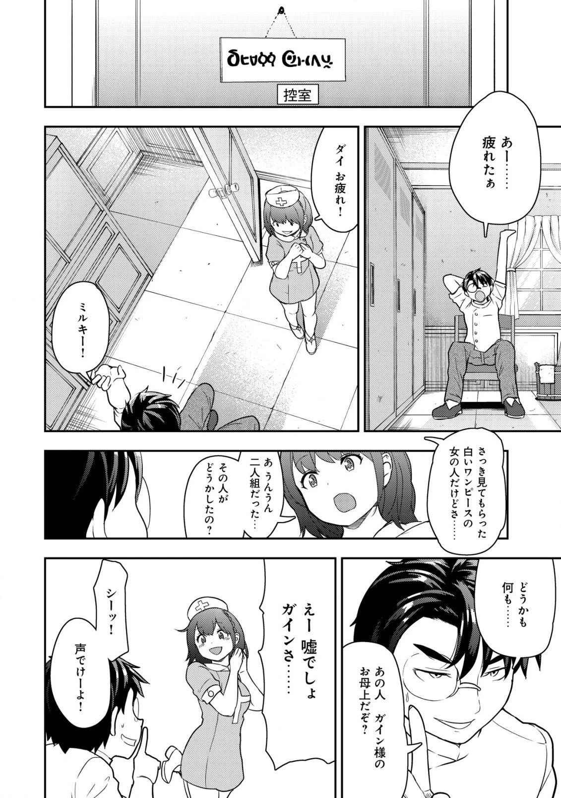 35歳の選択 ～異世界転生を選んだ場合～ 第16話 - 20