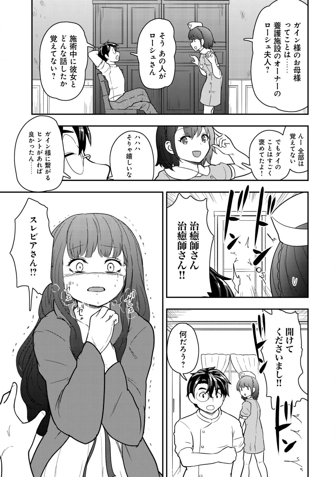 35歳の選択 ～異世界転生を選んだ場合～ 第16話 - 21