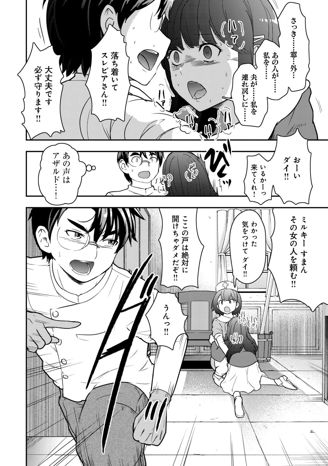 35歳の選択 ～異世界転生を選んだ場合～ 第16話 - 22