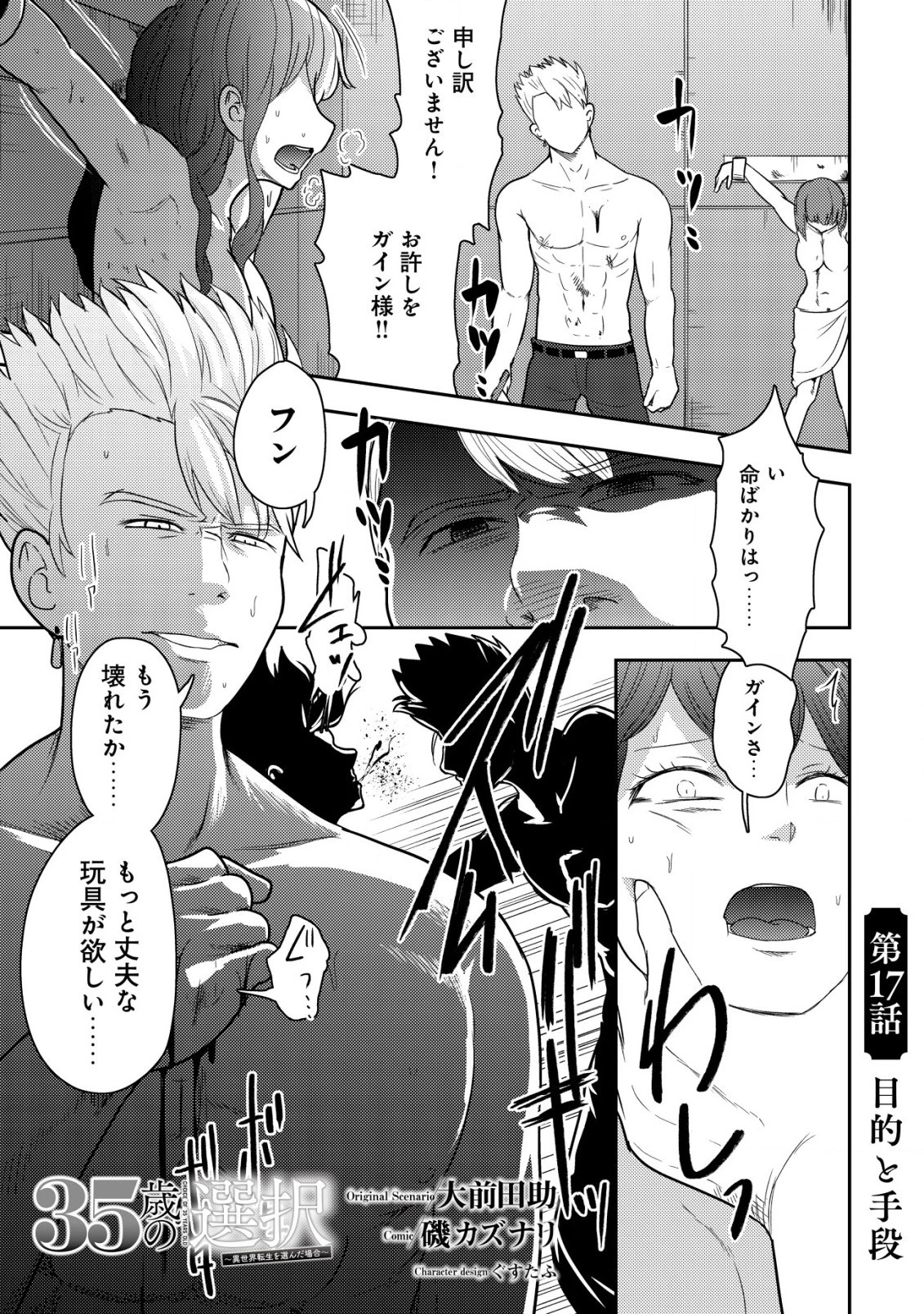 35歳の選択 ～異世界転生を選んだ場合～ 第17話 - 1
