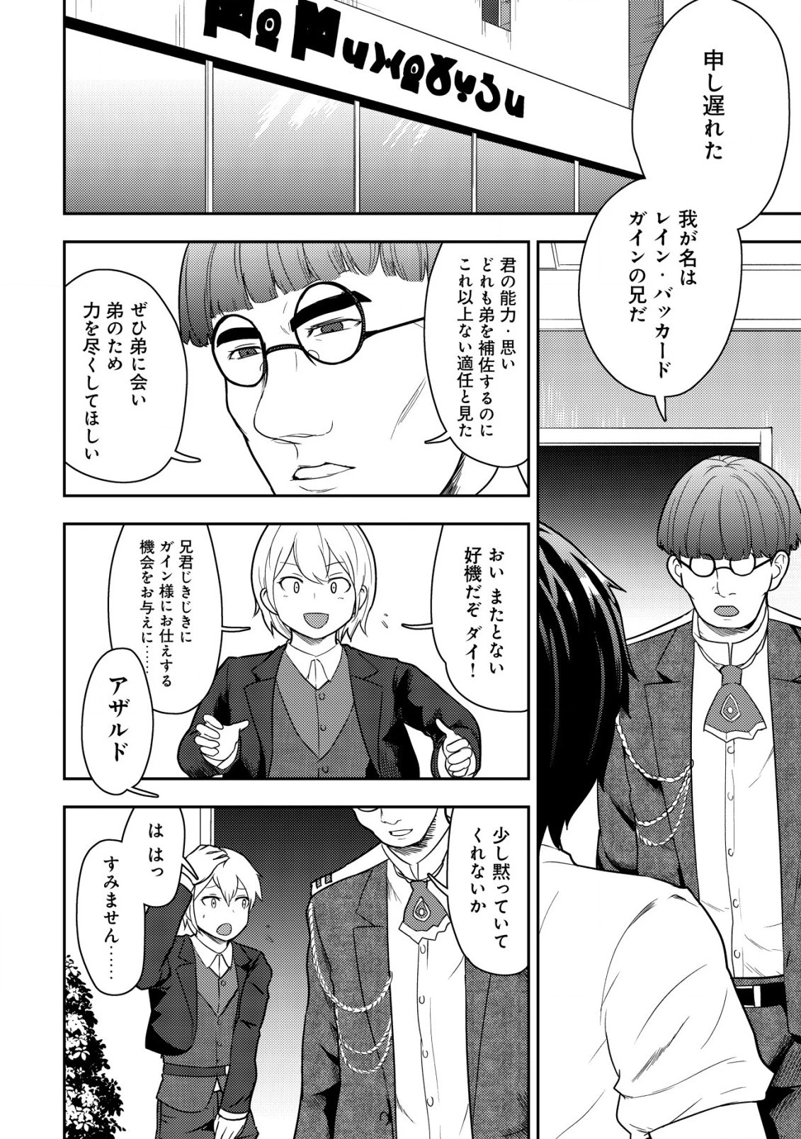 35歳の選択 ～異世界転生を選んだ場合～ 第17話 - 2