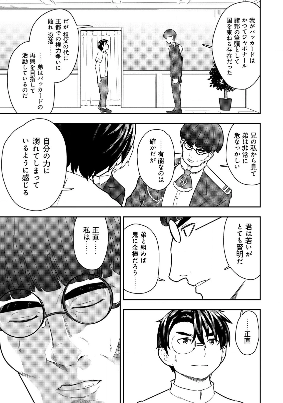 35歳の選択 ～異世界転生を選んだ場合～ 第17話 - 3
