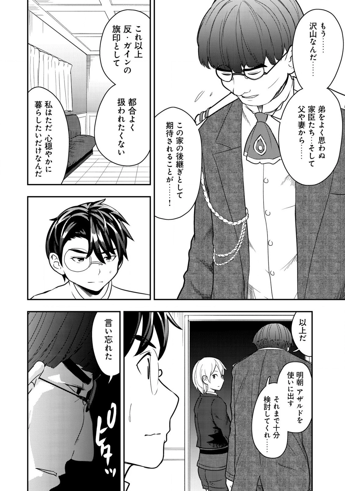 35歳の選択 ～異世界転生を選んだ場合～ 第17話 - 4