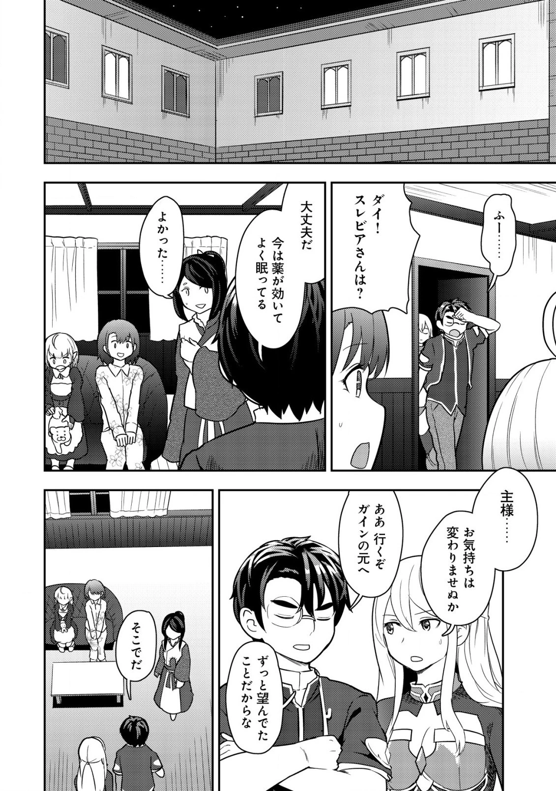 35歳の選択 ～異世界転生を選んだ場合～ 第17話 - 6