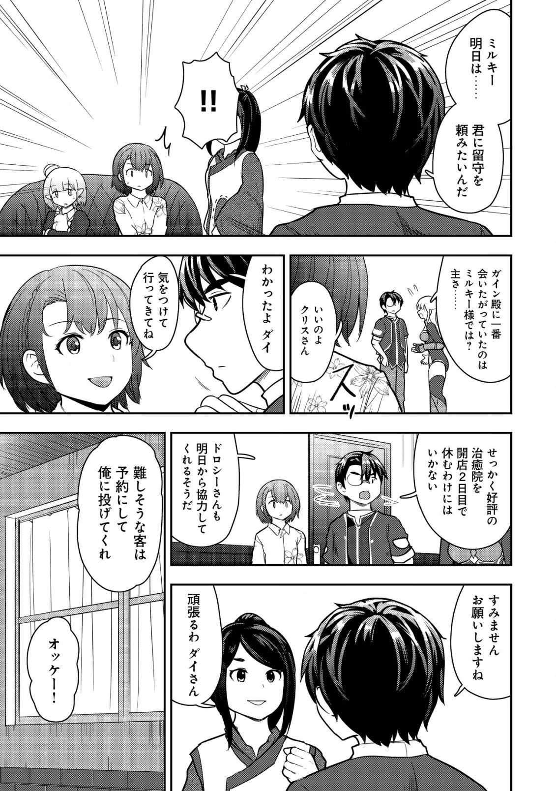 35歳の選択 ～異世界転生を選んだ場合～ 第17話 - 7