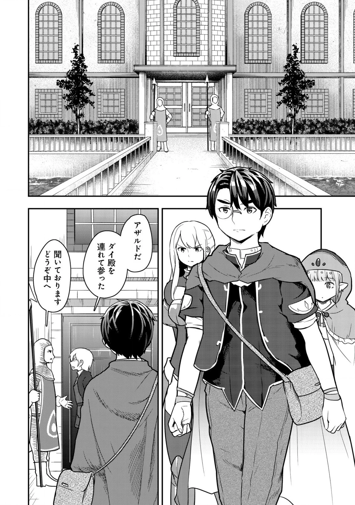 35歳の選択 ～異世界転生を選んだ場合～ 第17話 - 10