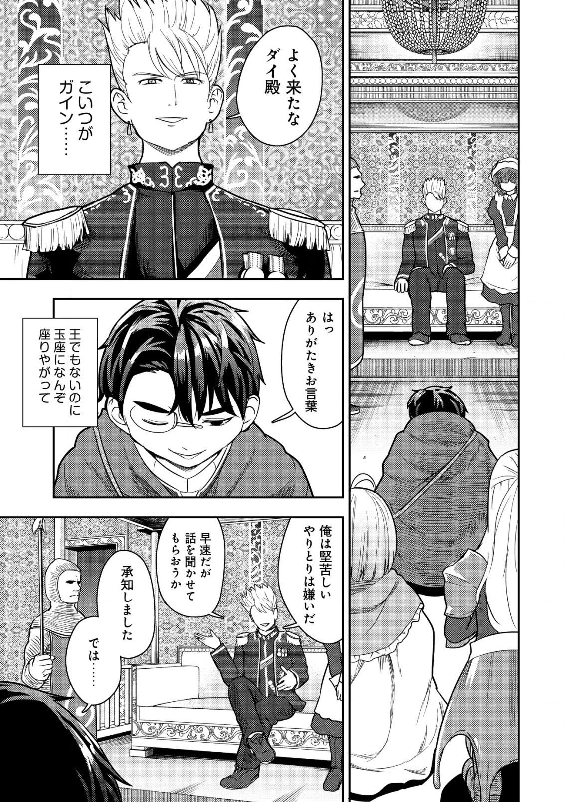 35歳の選択 ～異世界転生を選んだ場合～ 第17話 - 11
