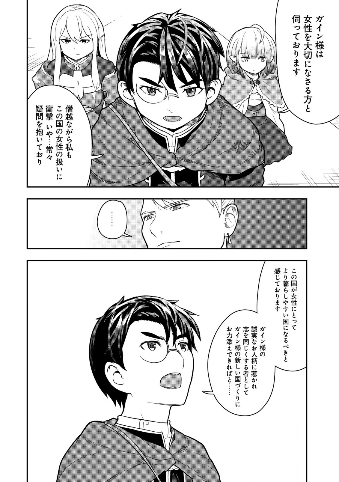 35歳の選択 ～異世界転生を選んだ場合～ 第17話 - 12