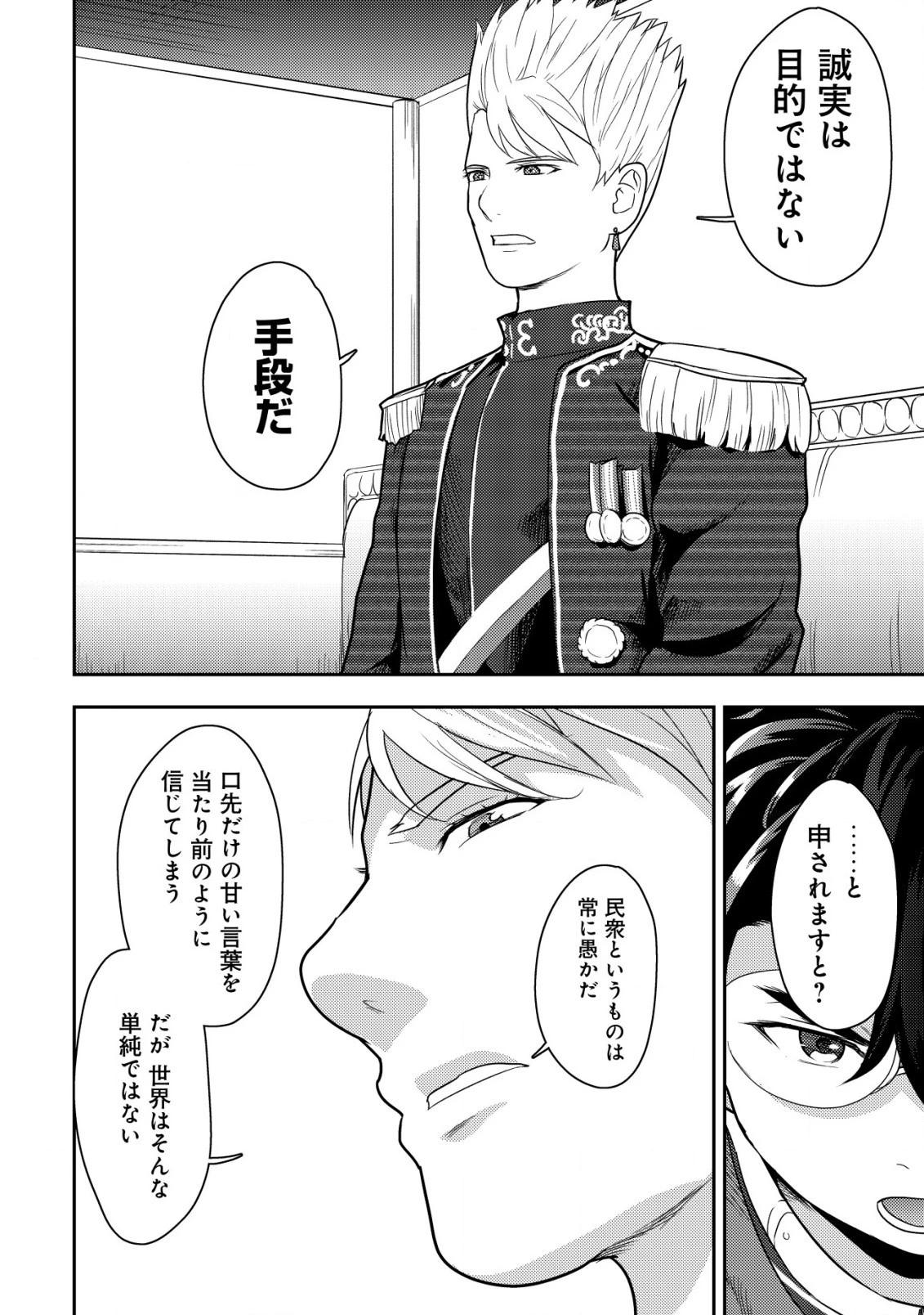 35歳の選択 ～異世界転生を選んだ場合～ 第17話 - 14