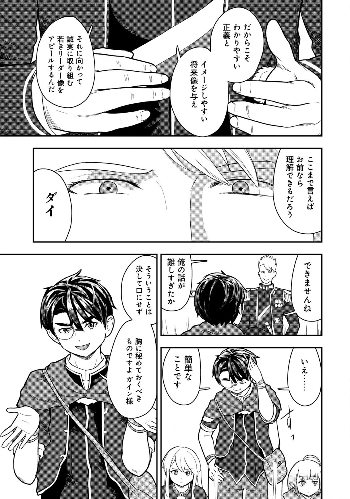 35歳の選択 ～異世界転生を選んだ場合～ 第17話 - 15