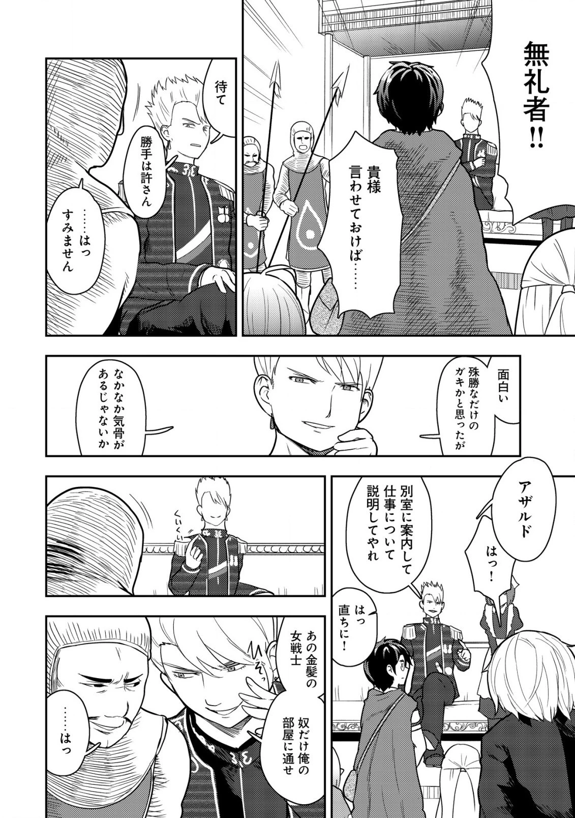 35歳の選択 ～異世界転生を選んだ場合～ 第17話 - 16