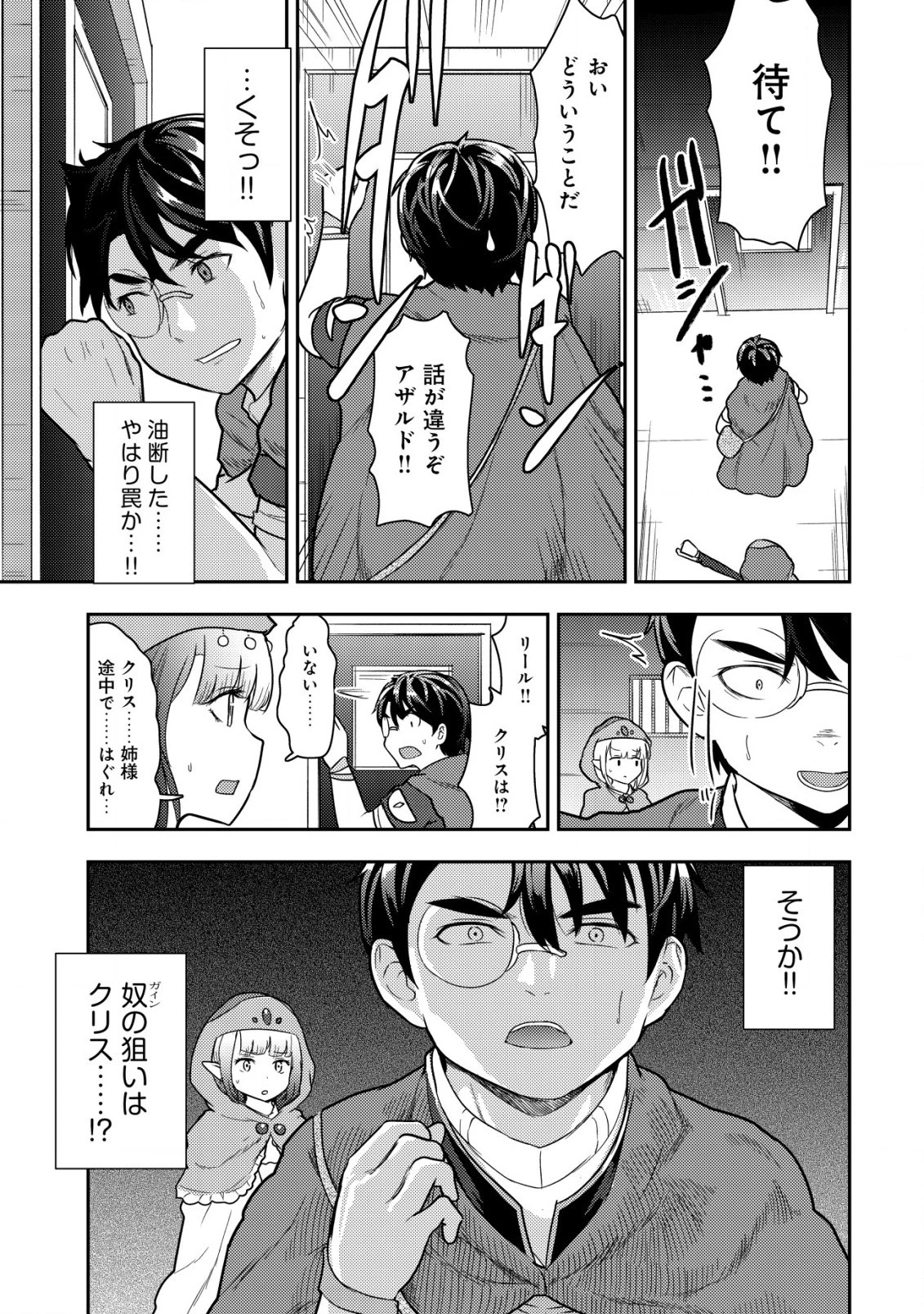 35歳の選択 ～異世界転生を選んだ場合～ 第17話 - 17
