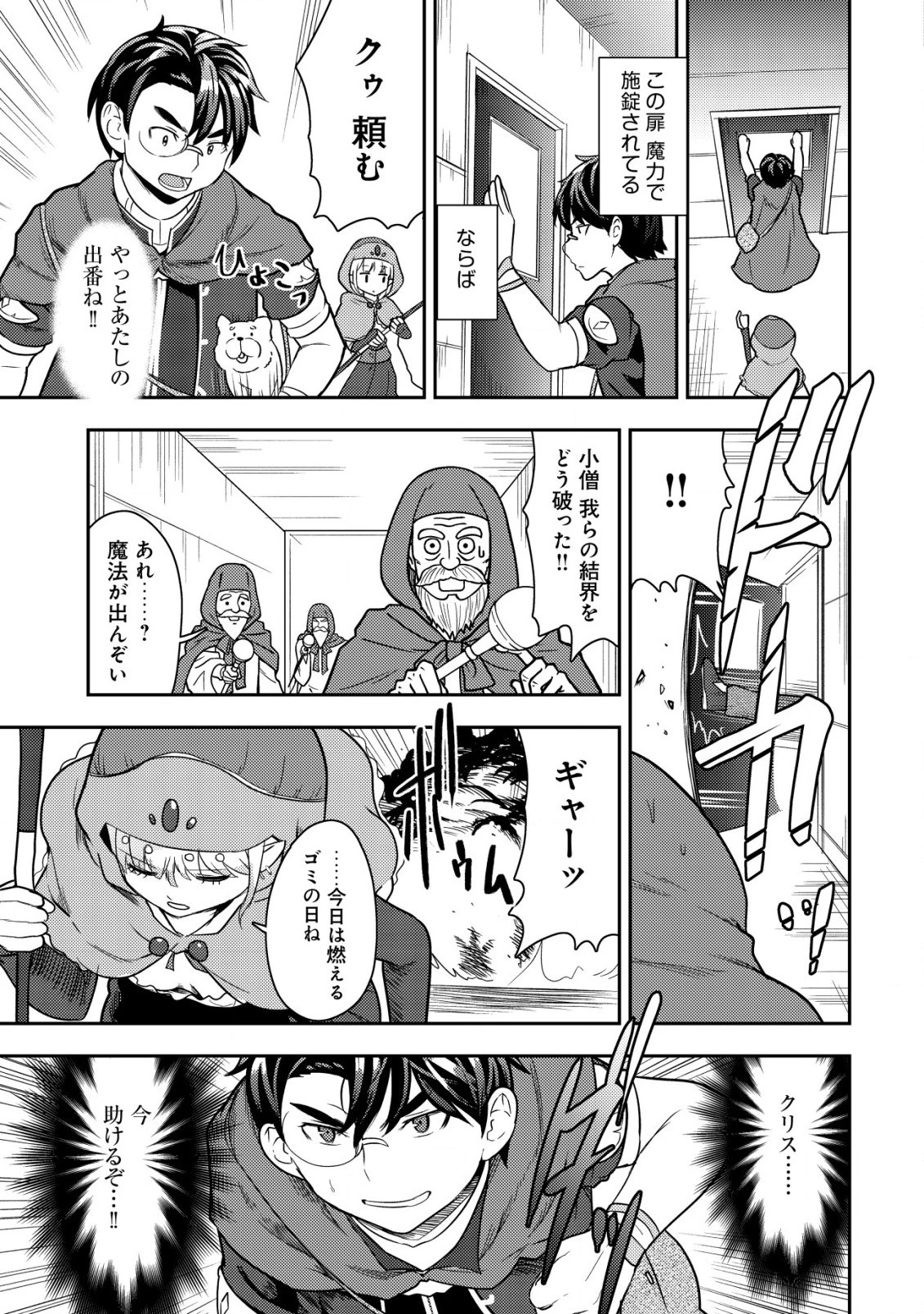 35歳の選択 ～異世界転生を選んだ場合～ 第17話 - 23