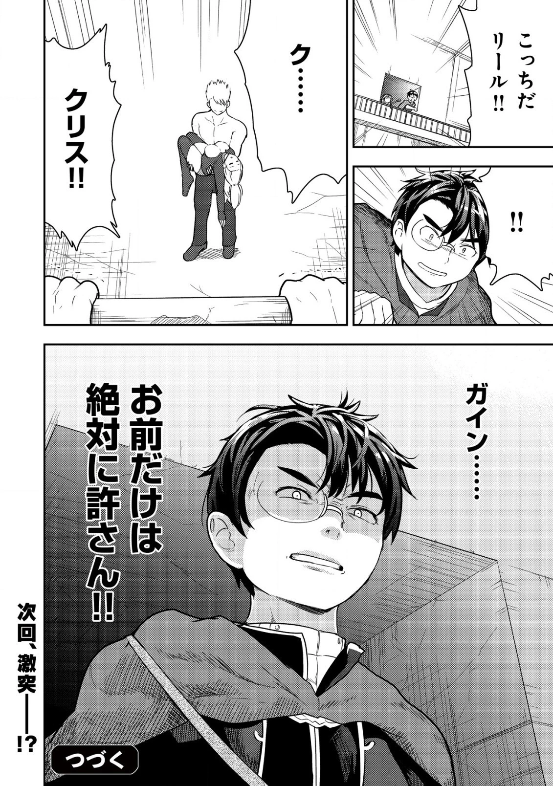 35歳の選択 ～異世界転生を選んだ場合～ 第17話 - 24