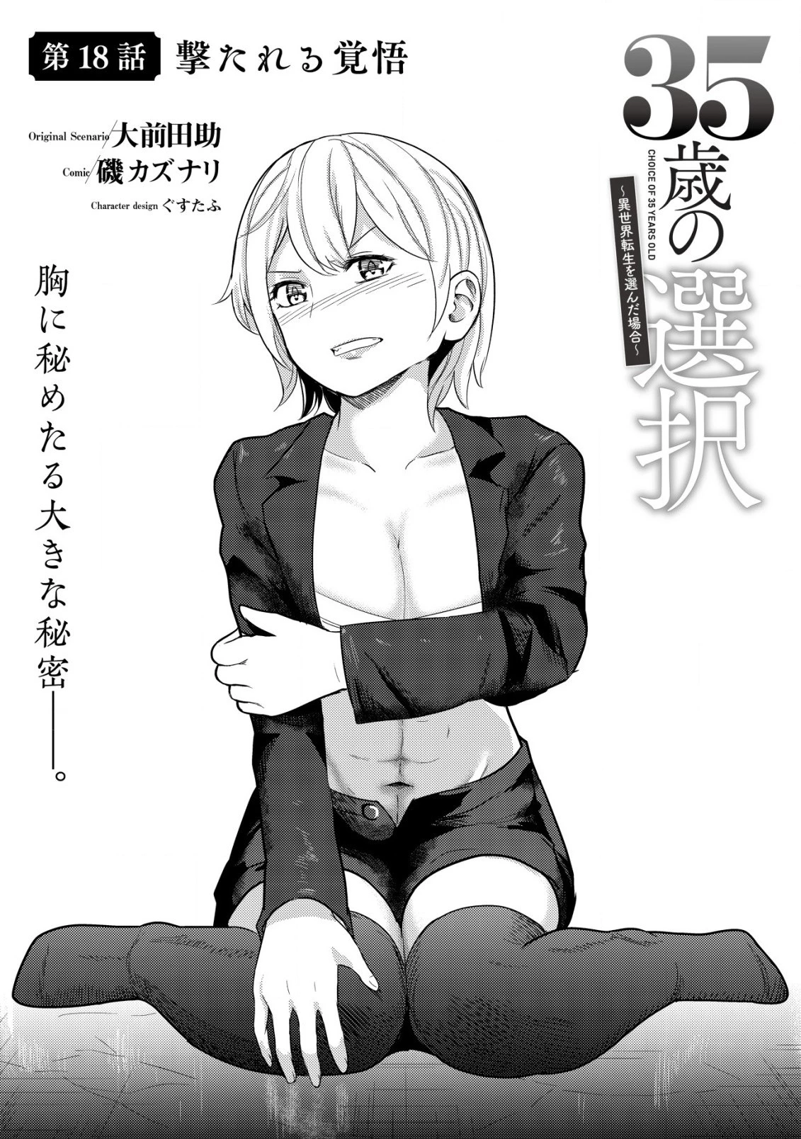 35歳の選択 ～異世界転生を選んだ場合～ 第18話 - 1