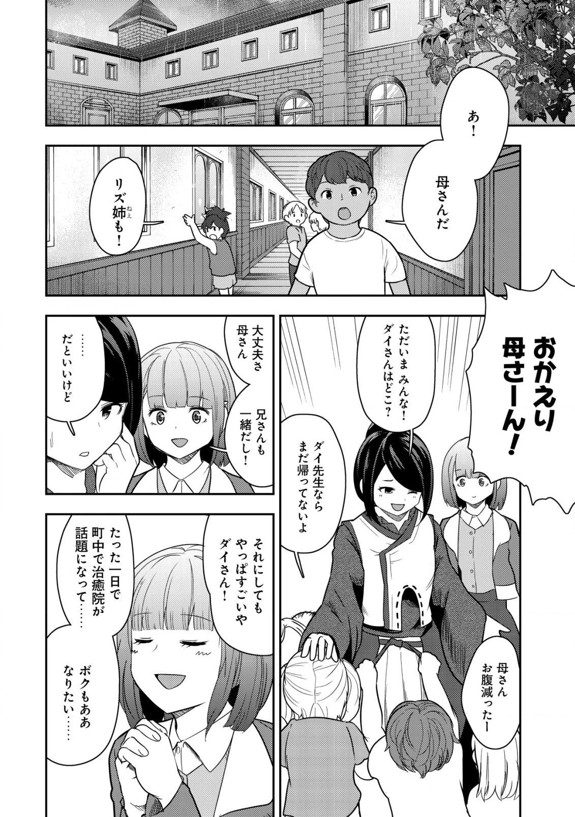 35歳の選択 ～異世界転生を選んだ場合～ 第18話 - 2