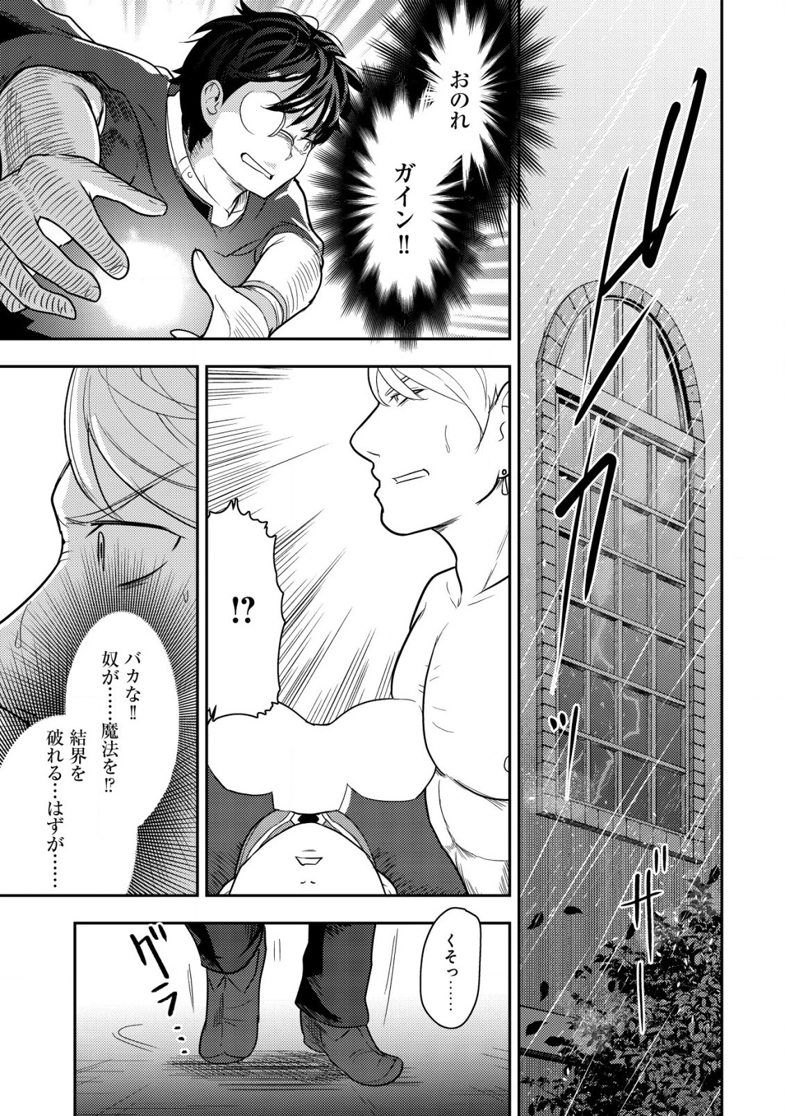 35歳の選択 ～異世界転生を選んだ場合～ 第18話 - 5
