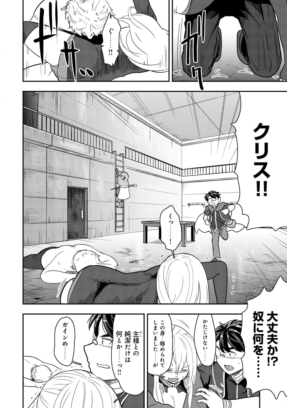 35歳の選択 ～異世界転生を選んだ場合～ 第18話 - 6