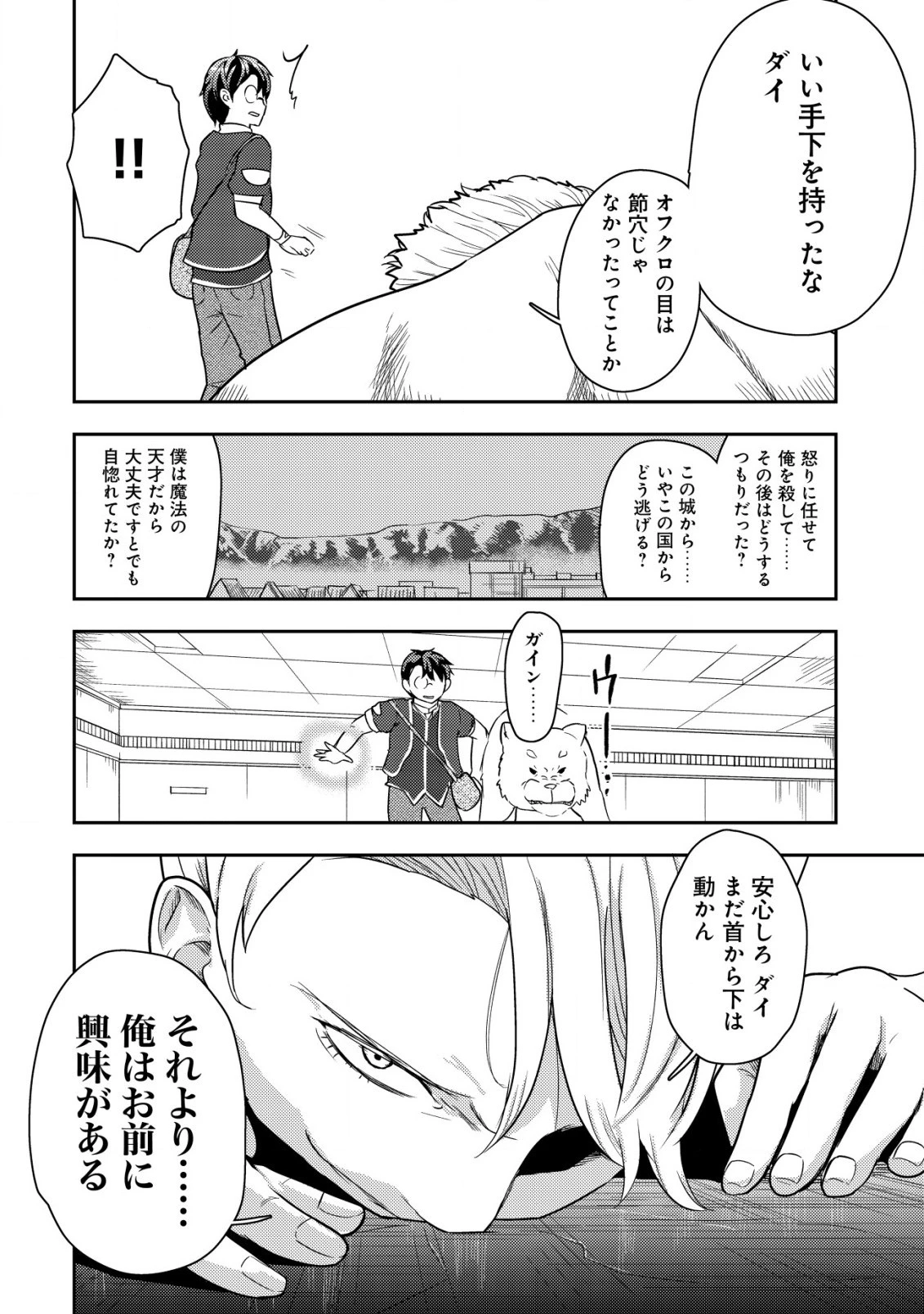 35歳の選択 ～異世界転生を選んだ場合～ 第18話 - 14