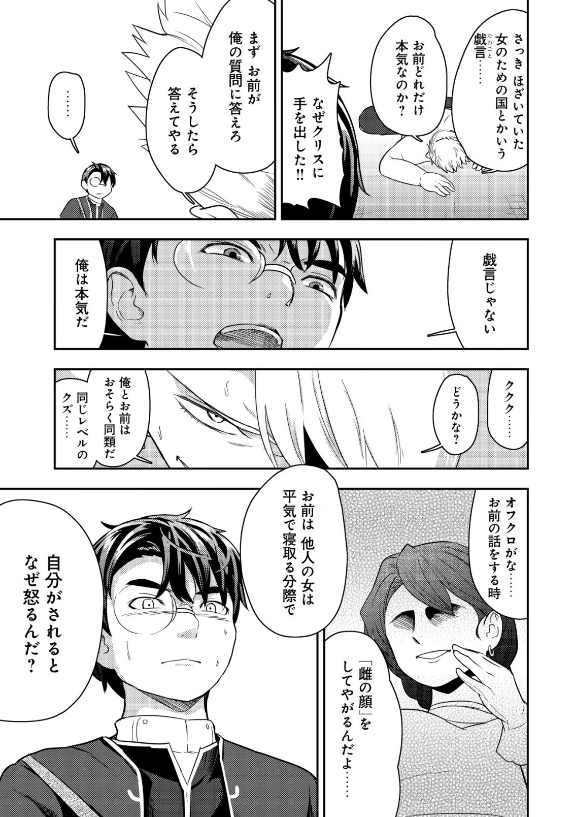 35歳の選択 ～異世界転生を選んだ場合～ 第18話 - 15