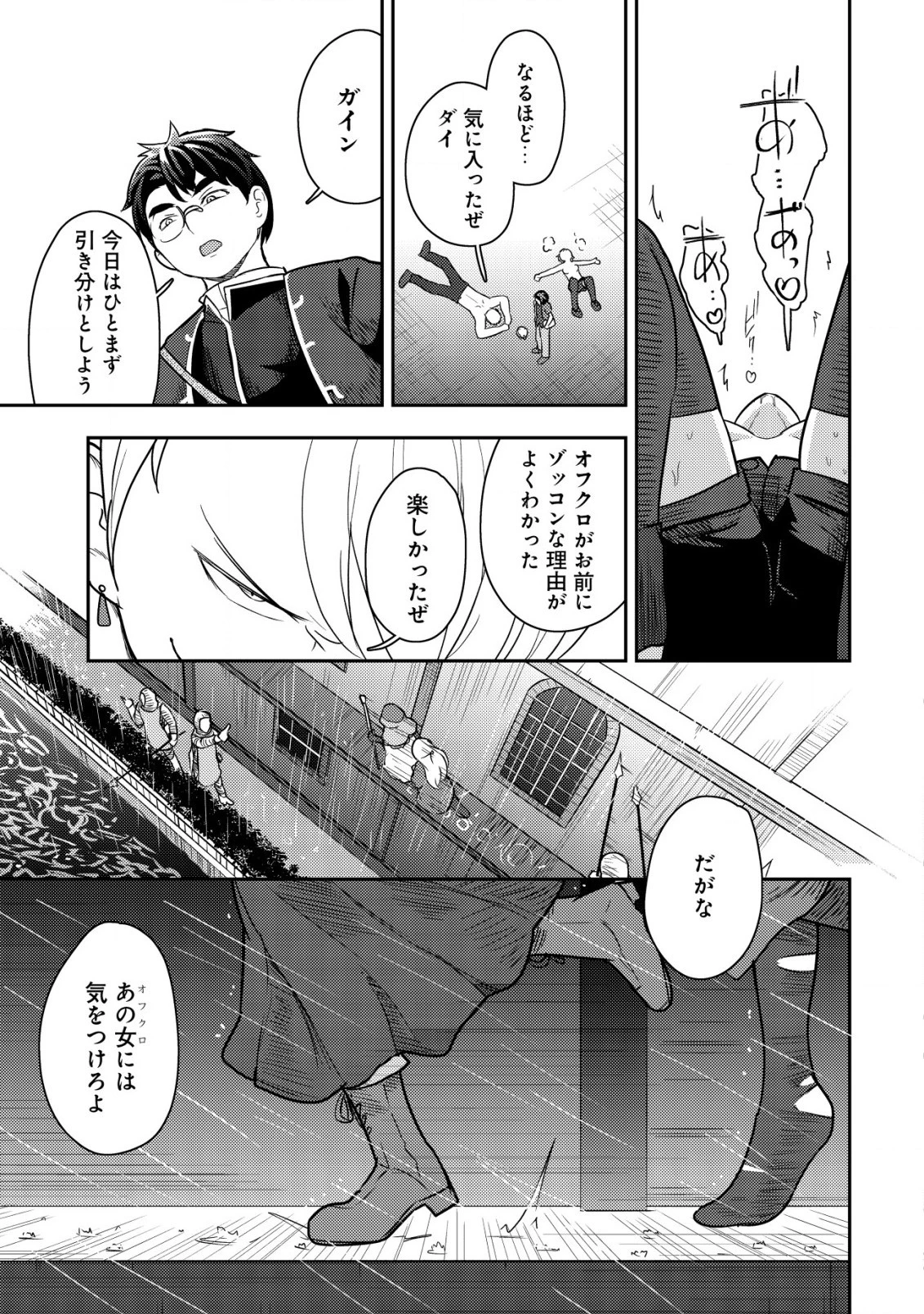 35歳の選択 ～異世界転生を選んだ場合～ 第18話 - 23