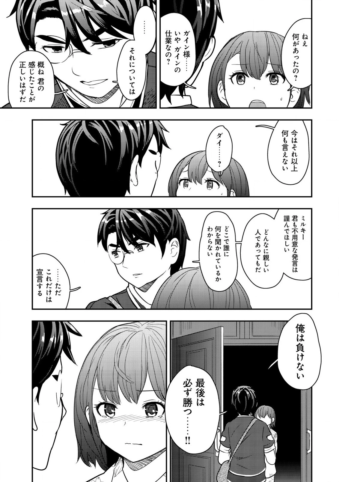 35歳の選択 ～異世界転生を選んだ場合～ 第19話 - 5