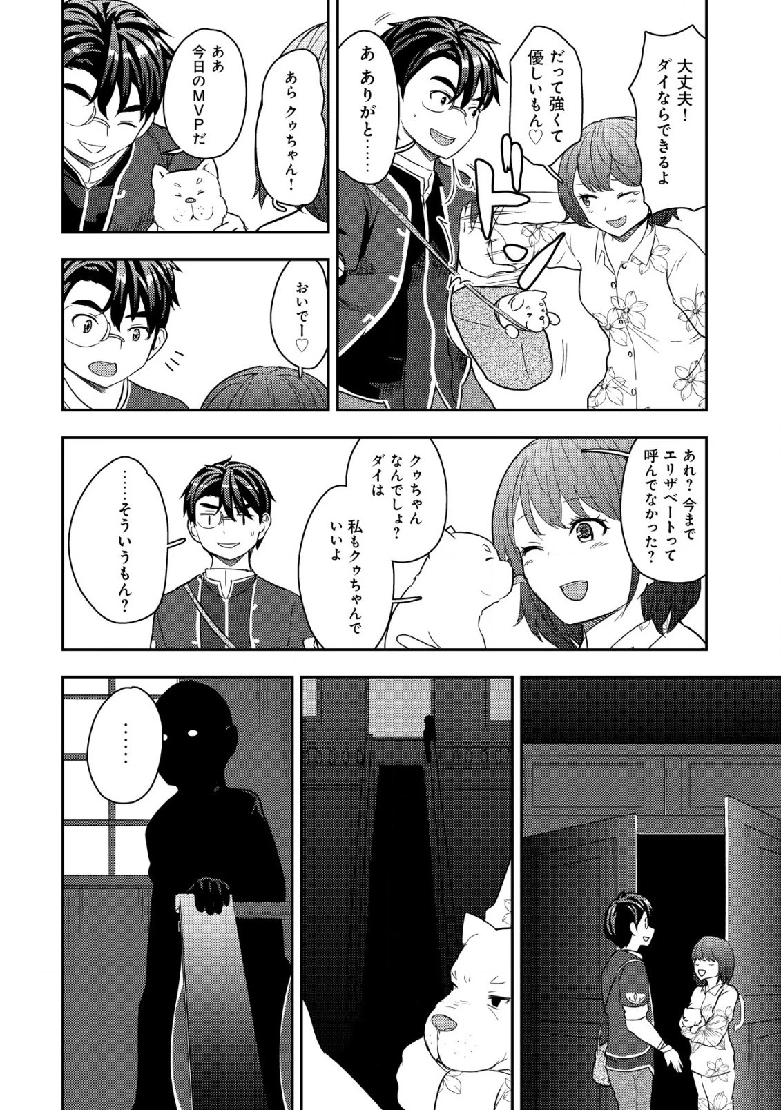 35歳の選択 ～異世界転生を選んだ場合～ 第19話 - 6