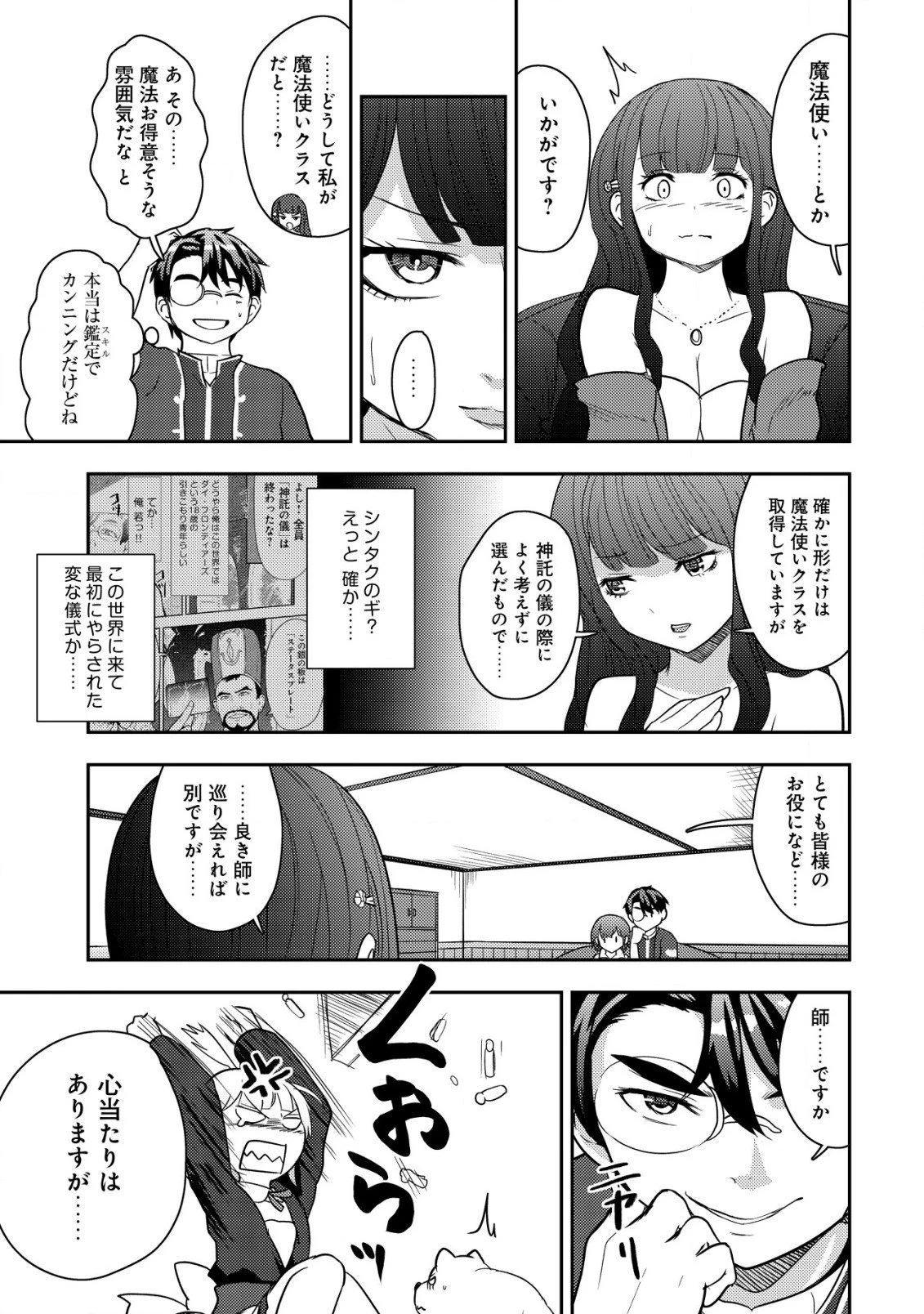 35歳の選択 ～異世界転生を選んだ場合～ 第19話 - 17