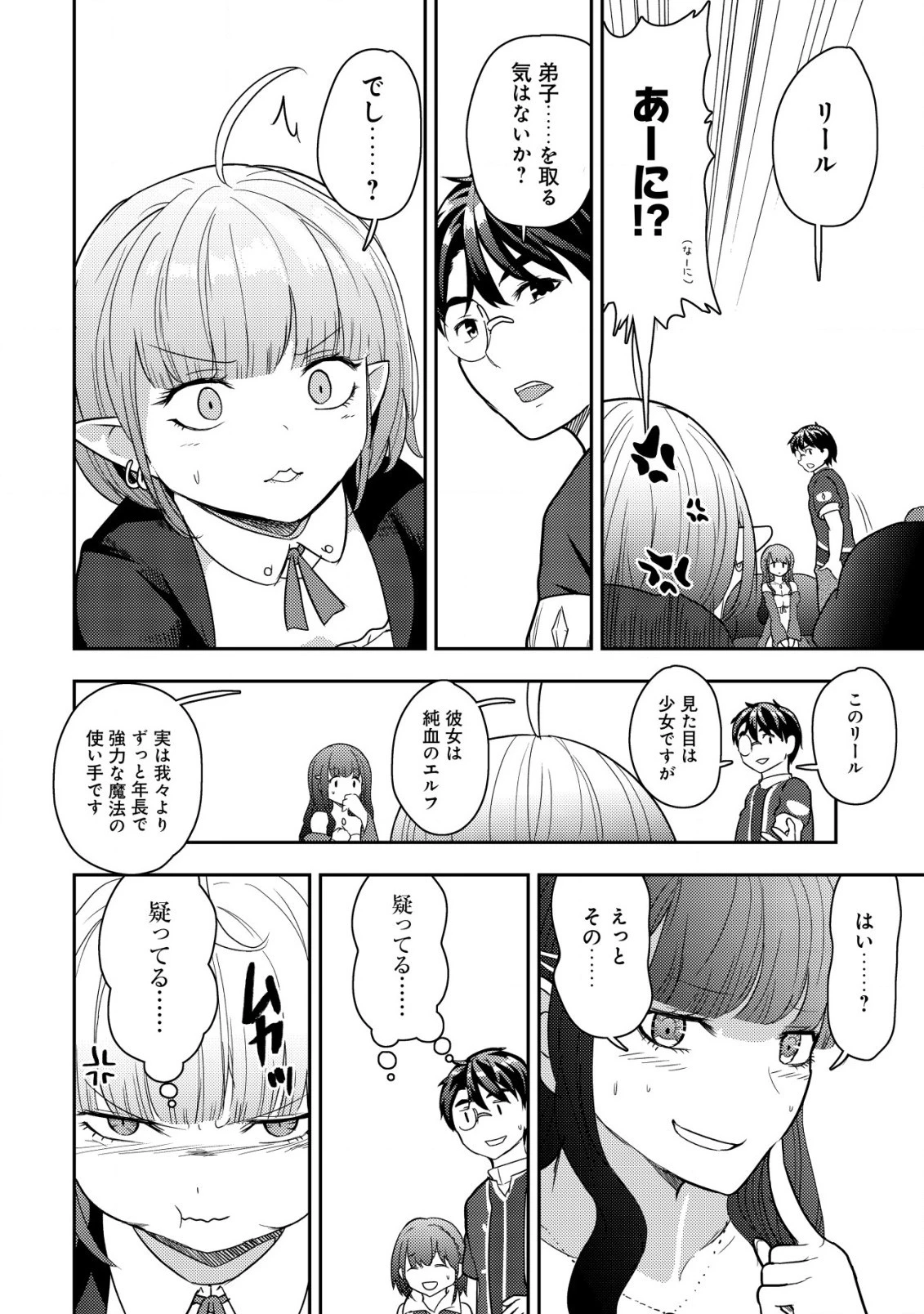 35歳の選択 ～異世界転生を選んだ場合～ 第19話 - 18