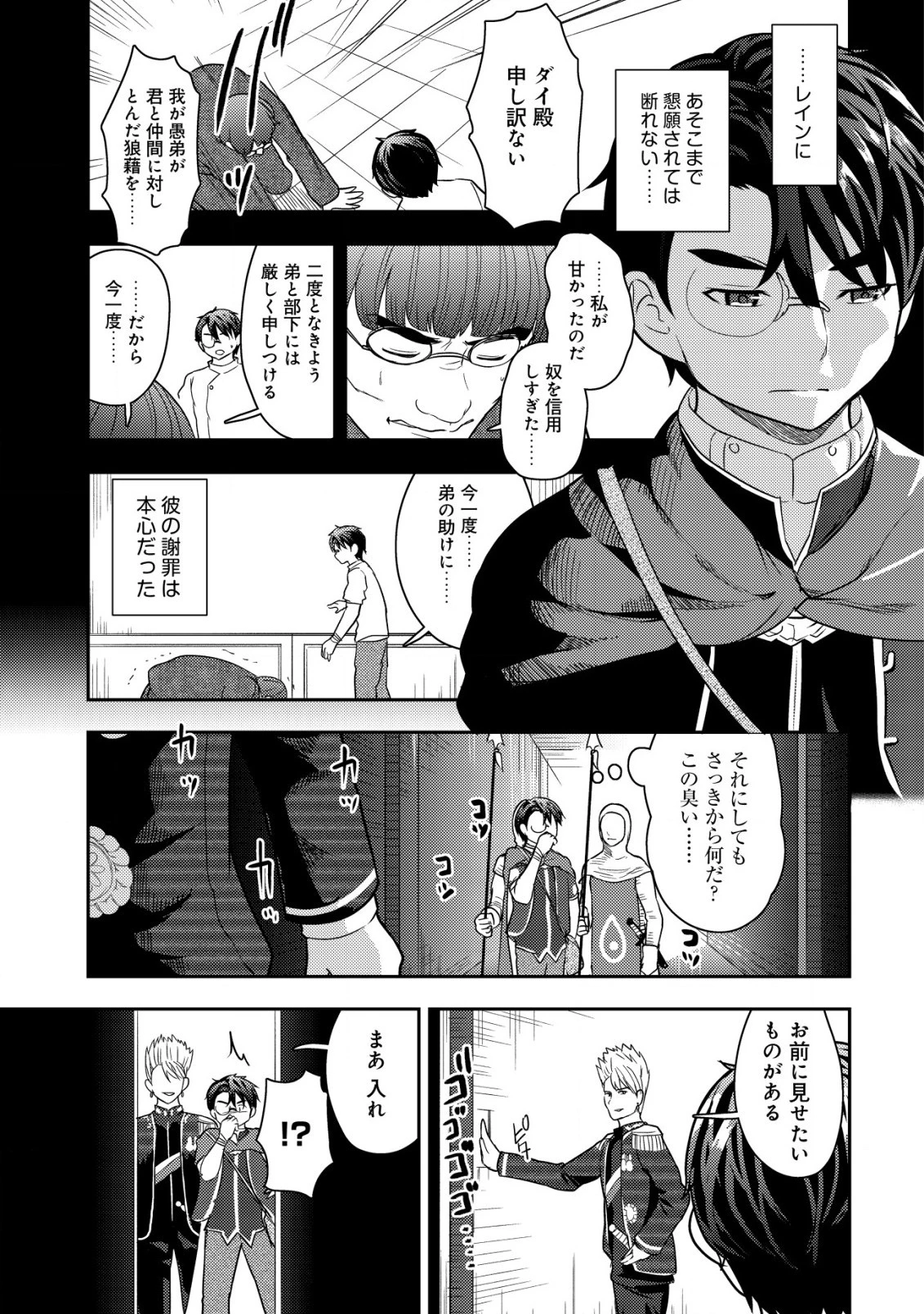 35歳の選択 ～異世界転生を選んだ場合～ 第19話 - 21