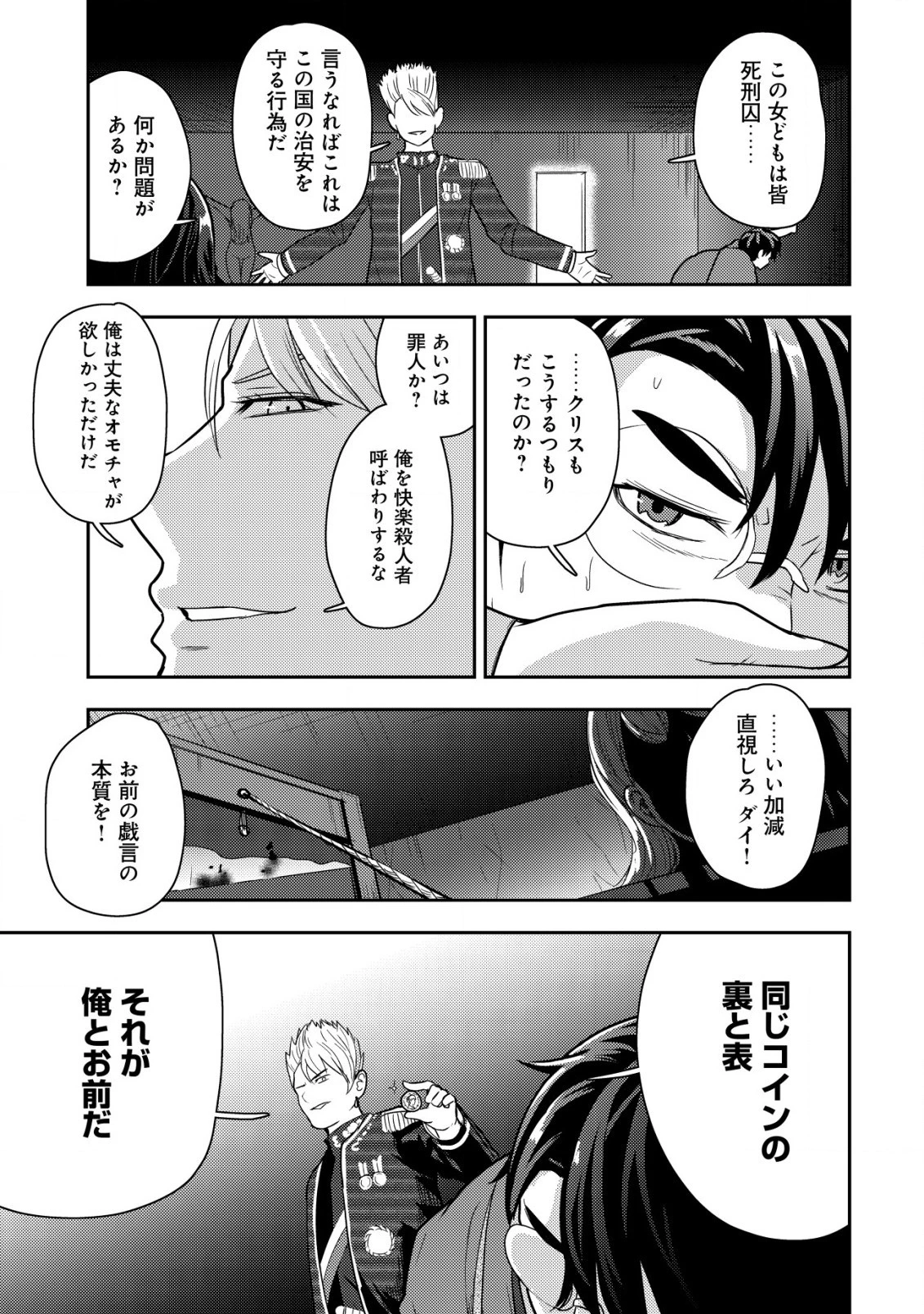 35歳の選択 ～異世界転生を選んだ場合～ 第19話 - 23