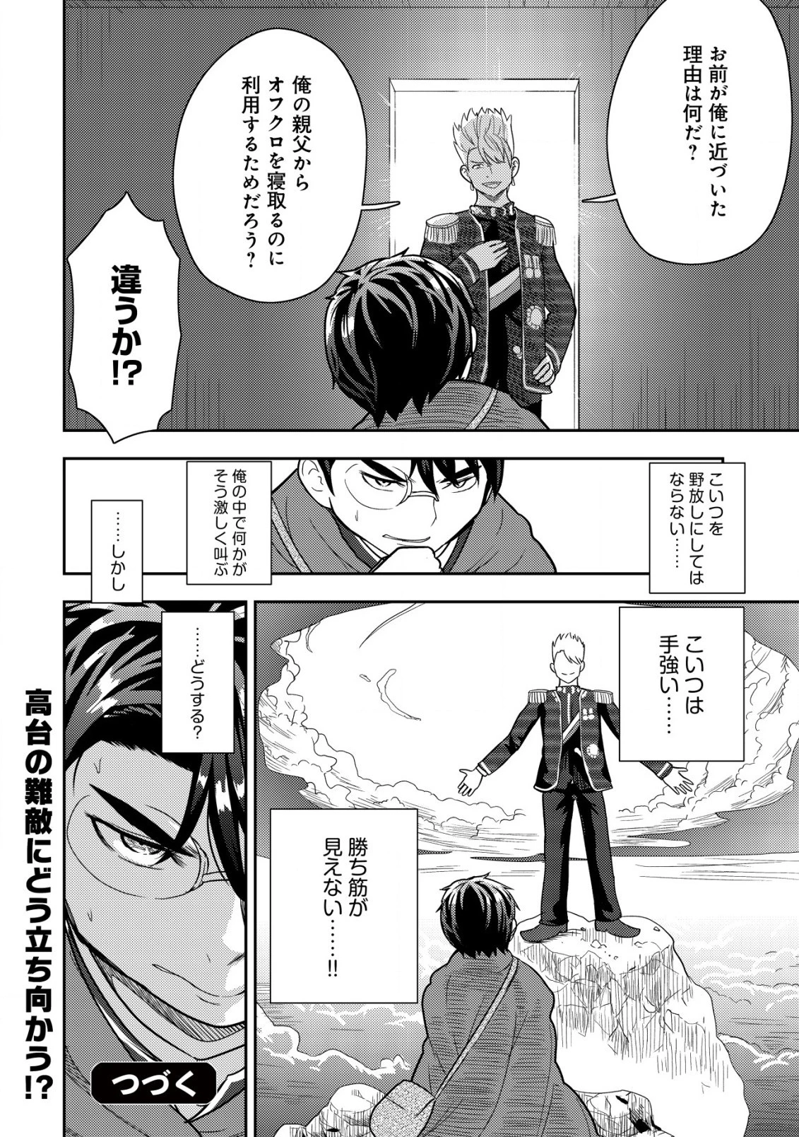 35歳の選択 ～異世界転生を選んだ場合～ 第19話 - 24