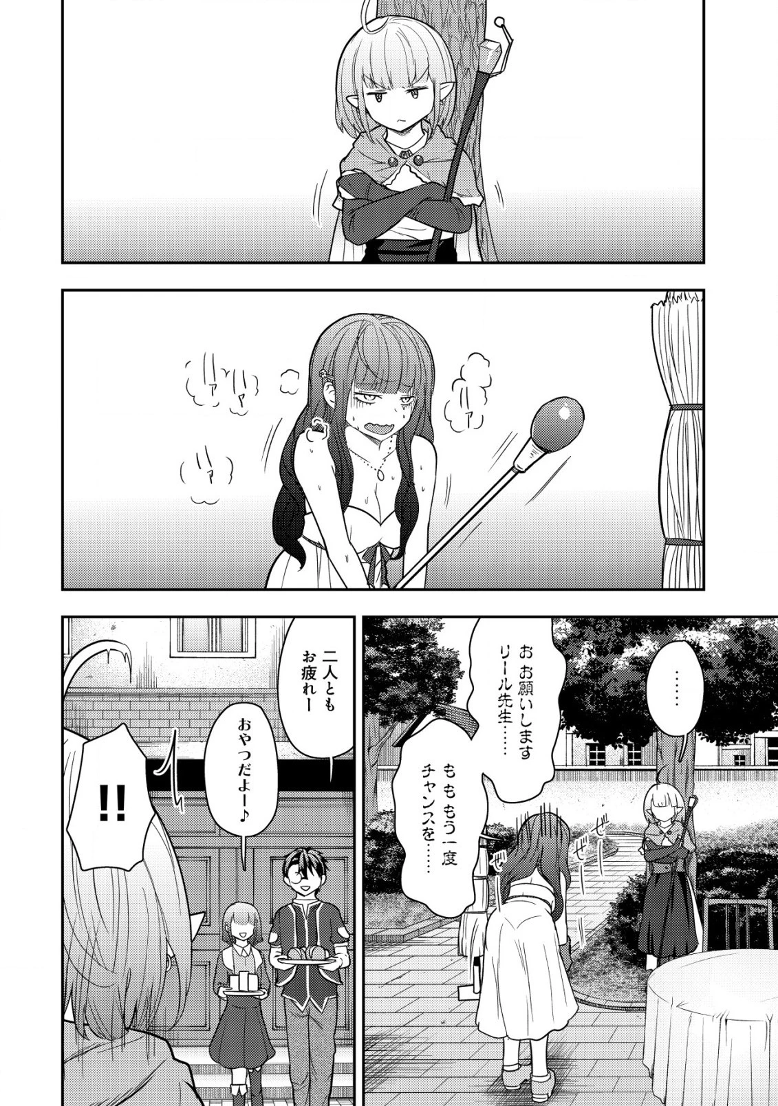 35歳の選択 ～異世界転生を選んだ場合～ 第20話 - 2