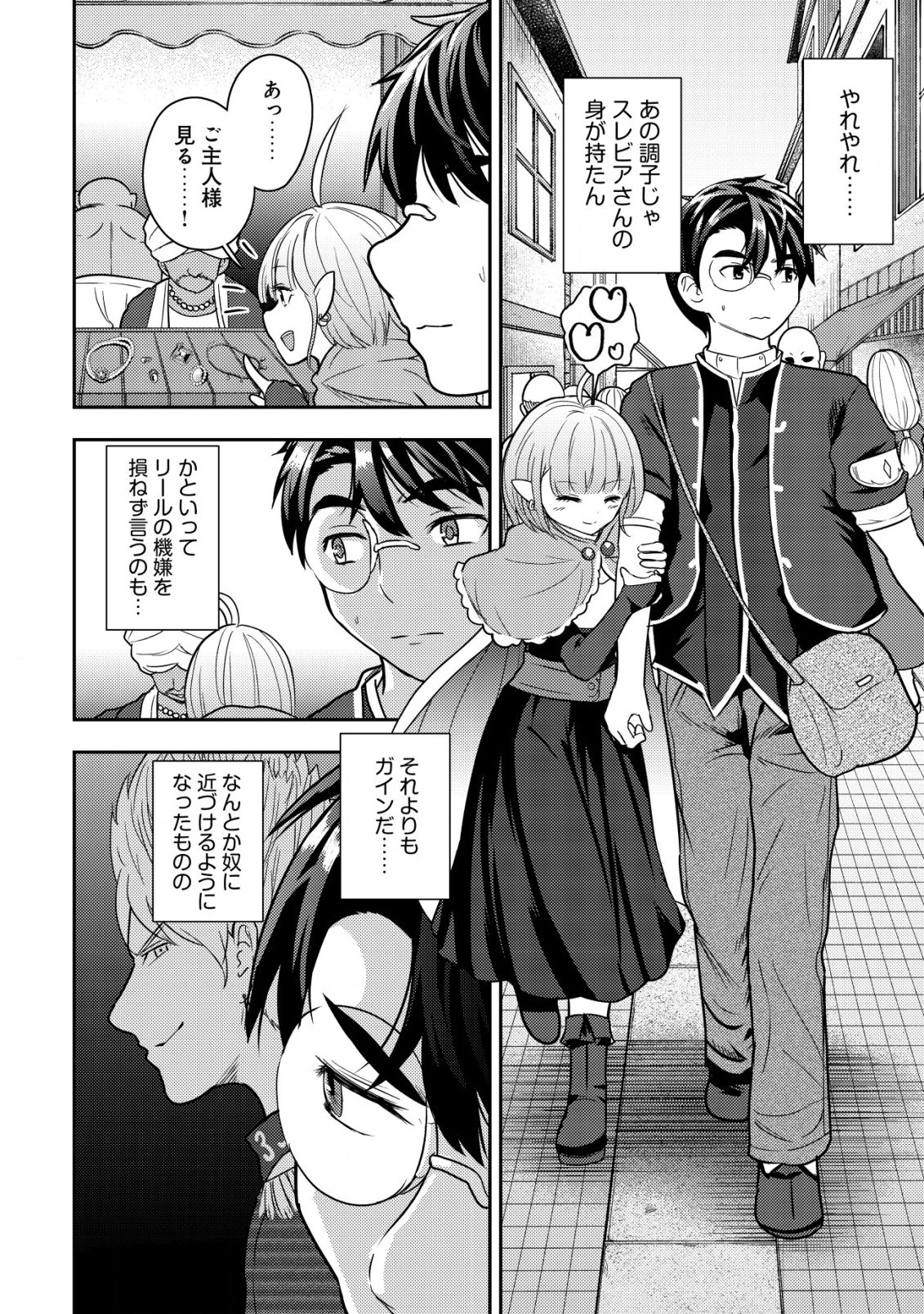 35歳の選択 ～異世界転生を選んだ場合～ 第20話 - 6