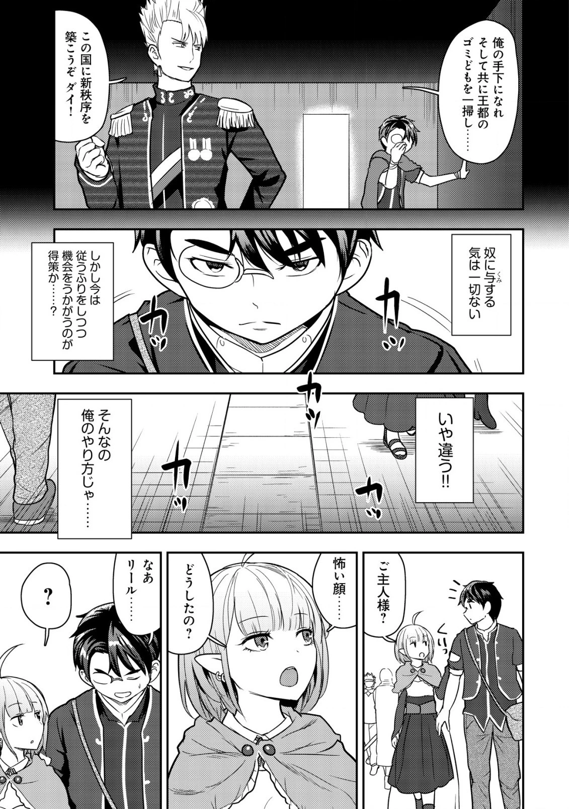 35歳の選択 ～異世界転生を選んだ場合～ 第20話 - 7