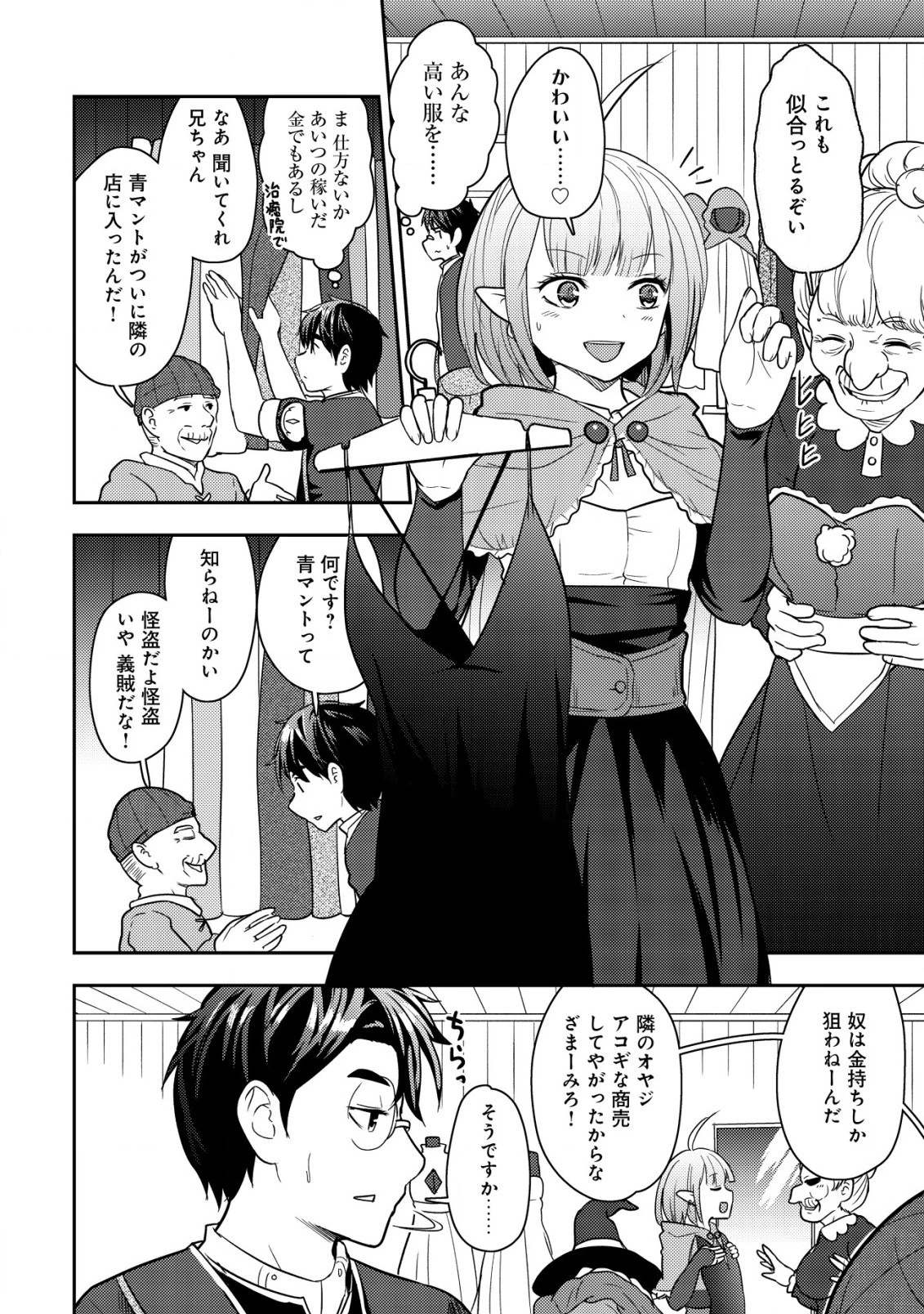 35歳の選択 ～異世界転生を選んだ場合～ 第20話 - 10