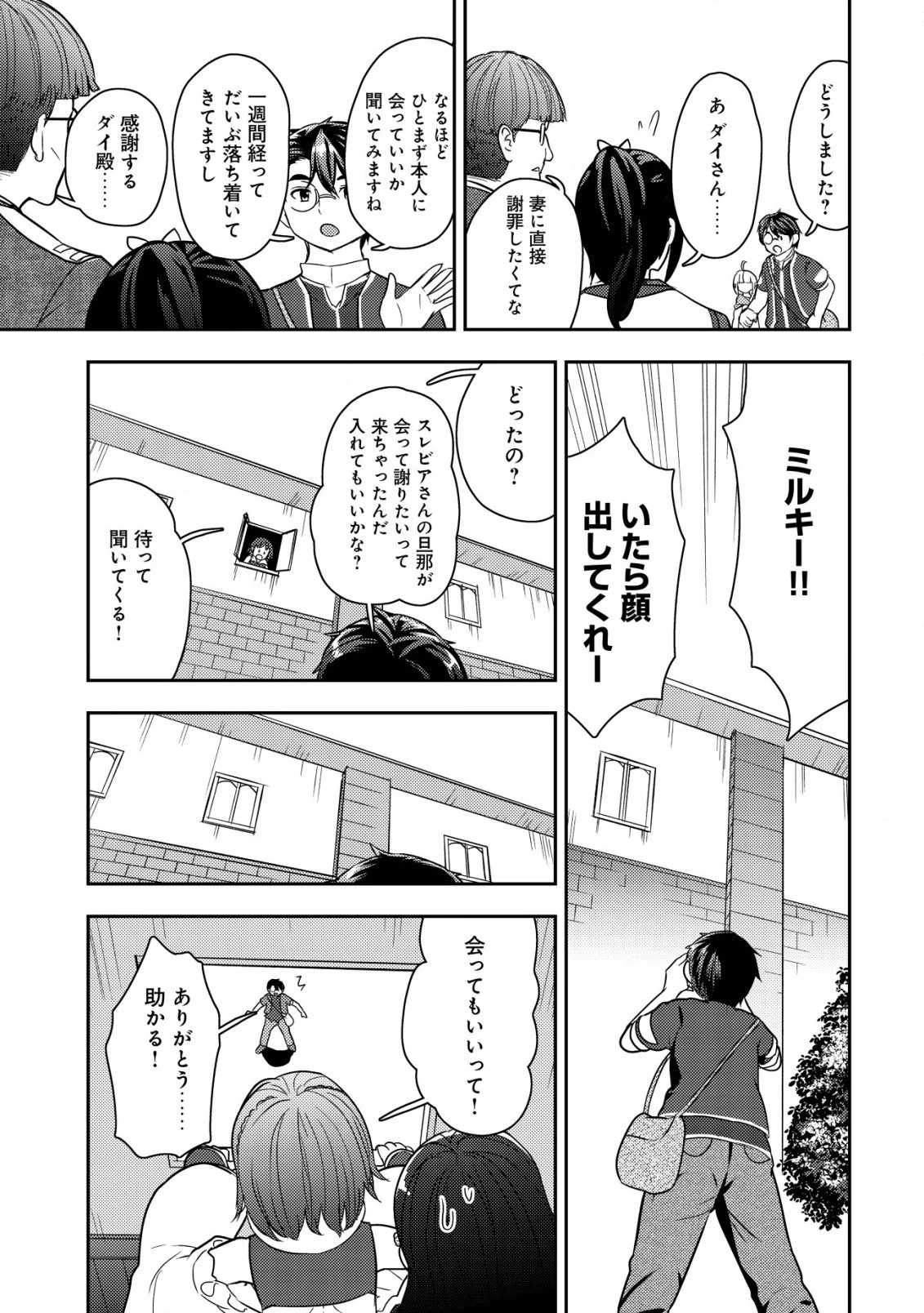 35歳の選択 ～異世界転生を選んだ場合～ 第20話 - 17