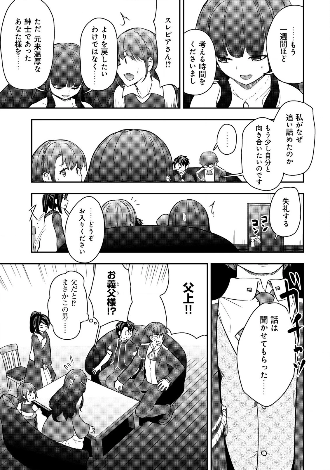 35歳の選択 ～異世界転生を選んだ場合～ 第20話 - 19