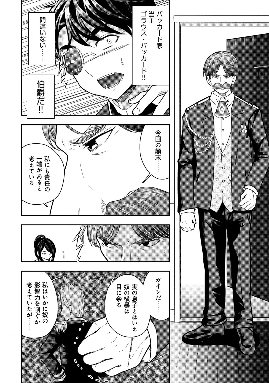 35歳の選択 ～異世界転生を選んだ場合～ 第20話 - 20